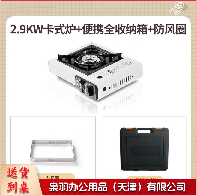 卡式炉户外炉具便携式大功率卡磁炉露营瓦斯气罐全套收纳（2.9KW白色卡式炉+黑色一体收纳箱+防风圈）