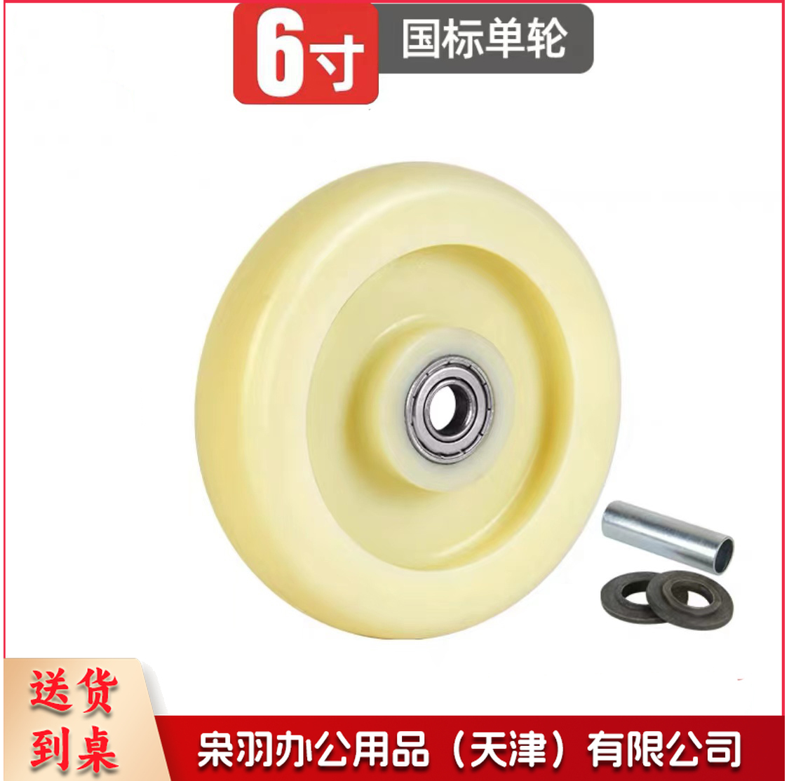 白色尼龙单轮 6寸