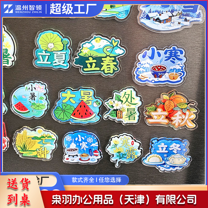 亚克力冰箱贴二十四节卡通气创意冰箱贴文化国风旅游纪念品（UV定制50起订）
