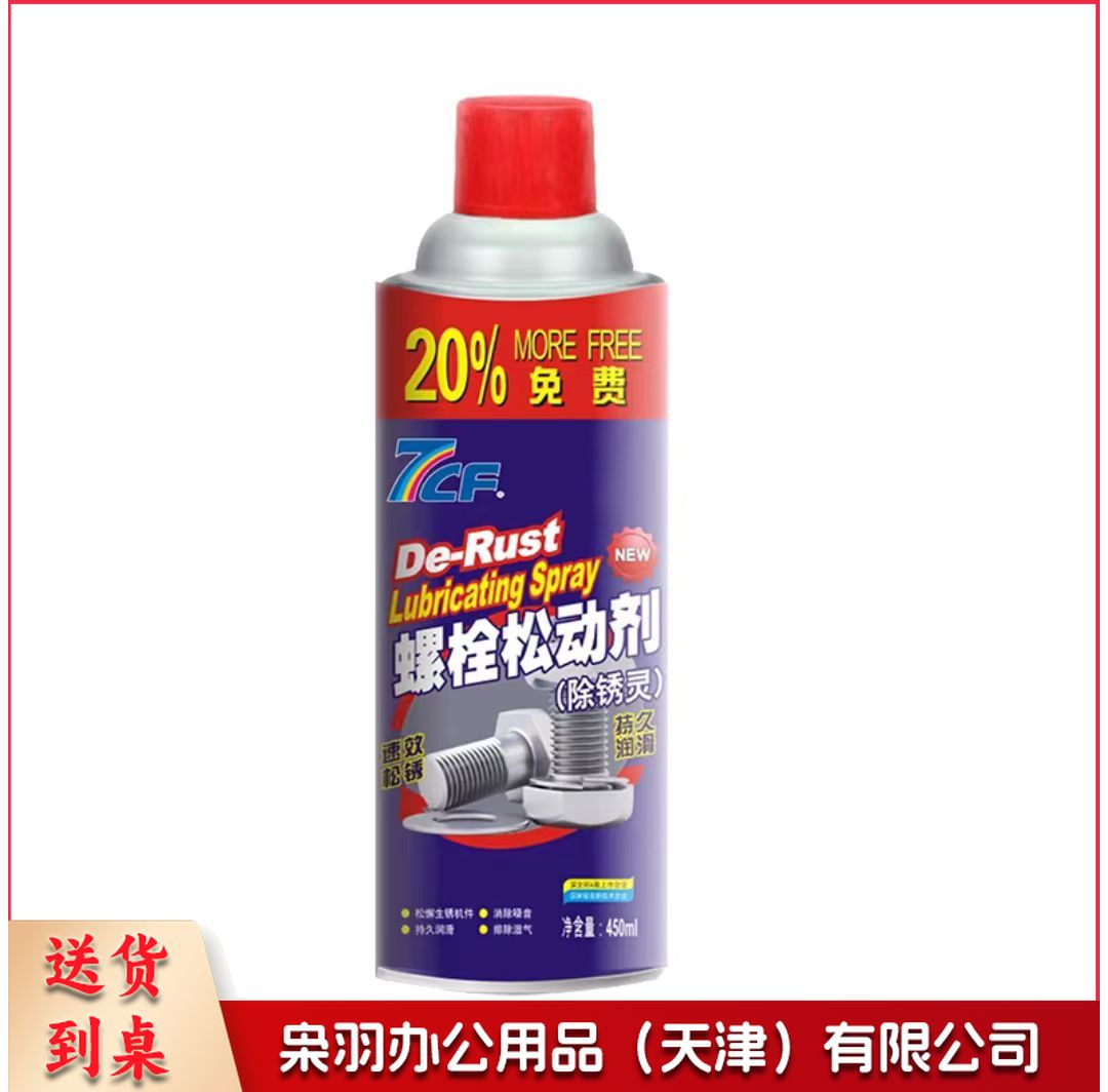 万能除锈剂松动剂(CX202303061127219743)