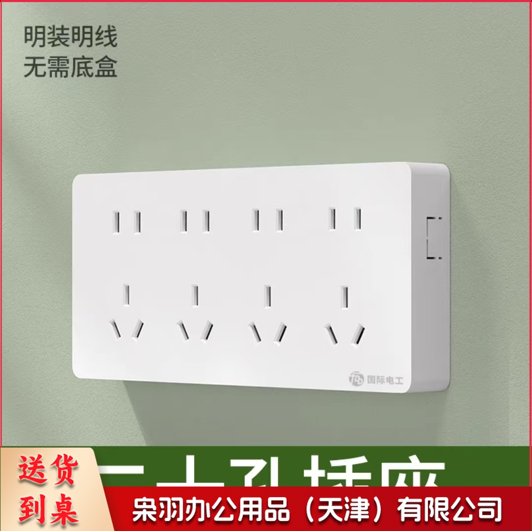 明装开关插座面板20孔明盒