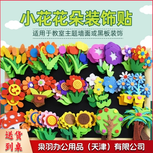 幼儿园装挂饰材料DIY立体墙贴 笑脸小花朵创意墙贴组合（款式备注或咨询客服）