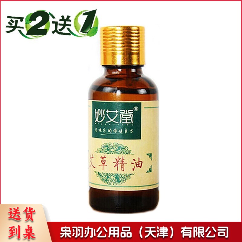刮痧油艾草原液精油板按摩艾灸专用 50ml艾草精油【买2发3】 安全用仪器