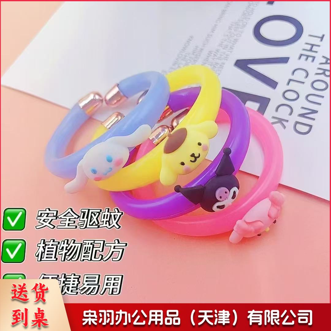 驱蚊手环卡通三丽鸥手环儿童通用手环库洛米饰品男女可爱随身携带