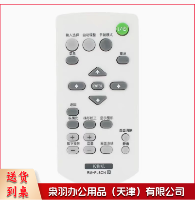 适用于索尼投影仪遥控器
