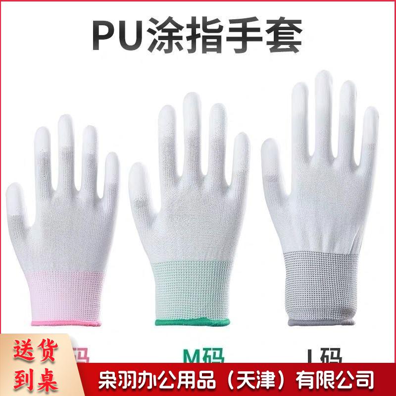 手套劳保耐磨工作PU涂指涂掌尼龙浸胶挂胶劳动胶皮防滑防护涂层涂胶薄款夏季车间打包作业超薄无尘透气白色 【涂指/指尖浸胶】白色 30双价格