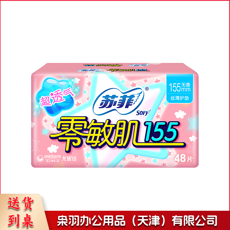 苏菲 护垫 155mm 48片（无香）