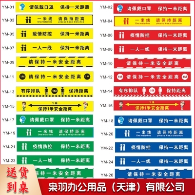 一米线防情地贴标识 警示贴 请在此1米线外排队 等候排队学校医院银  8X60cm
