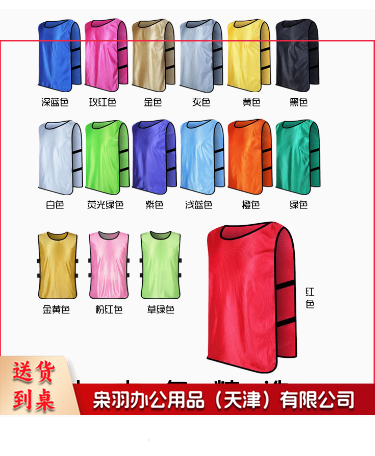 运动马甲分队对抗号坎(红色。橙色。荧光黄。天蓝。荧光绿等多色可选)可印制，