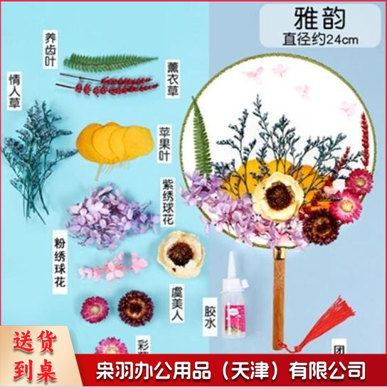 干花团扇diy材料包永生花中国风扇子幼儿园手工创意