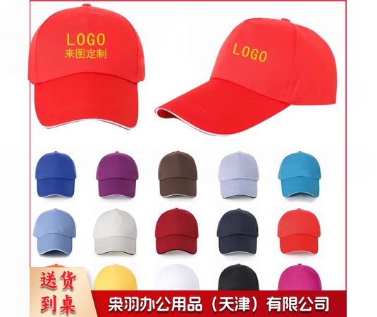 定做鸭舌帽子 太阳帽（免费排版）多色可选