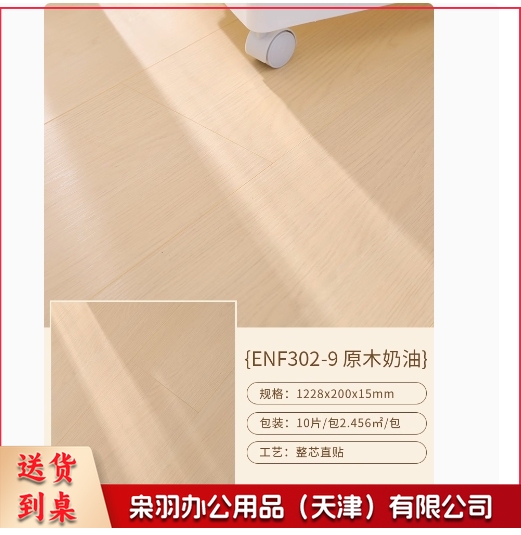 新三层实木复合地板