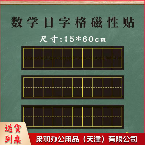 日字格磁贴15*60cm