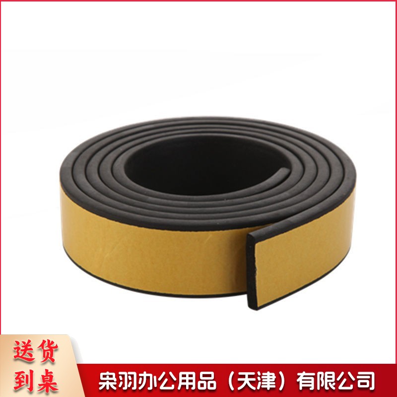 密封条（2cm宽*10mm厚*2m）