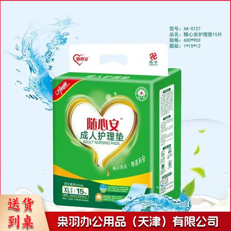 随心安 成人护理垫 L 60*90 15片 单位：包