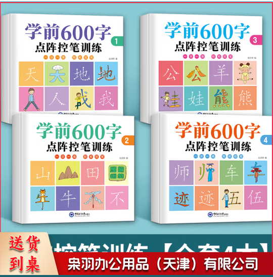 幼儿园练字本幼小衔接练字帖控笔训练儿童学前班大班一年级小学生教材全套汉字入门描红本