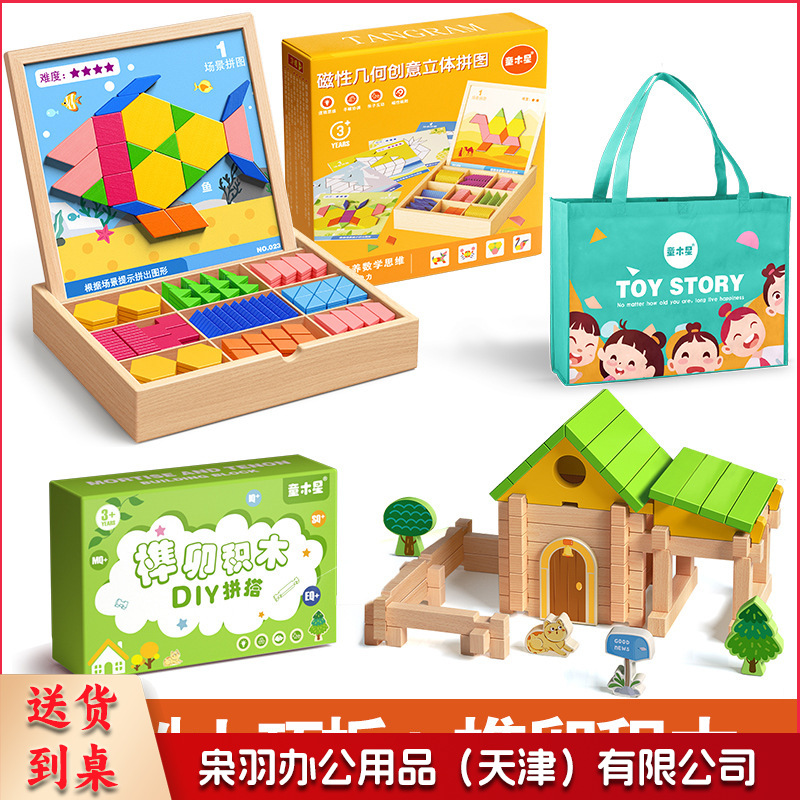 大号磁性七巧板+榫卯积木屋/礼袋装