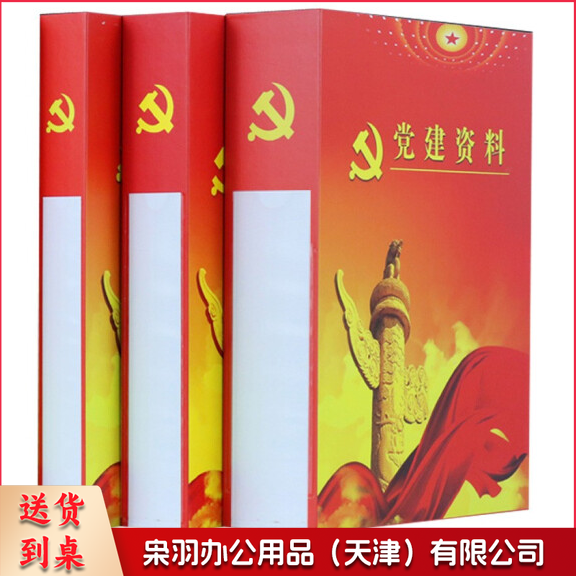 党建档案盒 红色塑料党建文件盒 33*25CM 侧宽40mm 加厚塑料文件资料盒