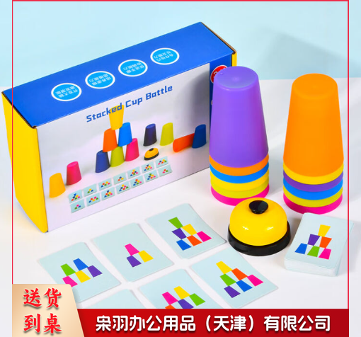 幼儿园叠叠杯玩具宝宝儿童双人对战逻辑思维叠叠乐竞技互动桌游   12杯子+50张卡