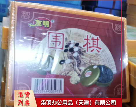 围棋  盒子长12.7宽10厘米
