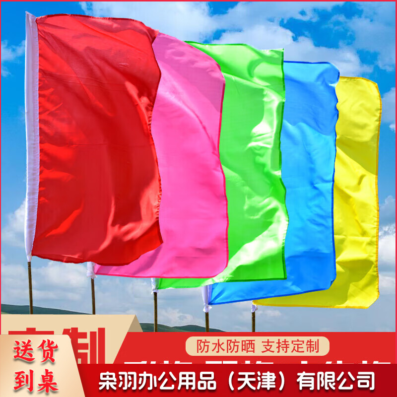彩旗刀旗定制小彩旗装饰户外五彩旗运动会飘旗工地施工广告旗帜定 抗风加固五彩刀旗10面 60x90cm