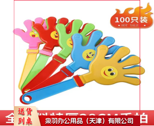 拍手器 拍拍手 演唱会颁奖典礼晚会鼓掌器