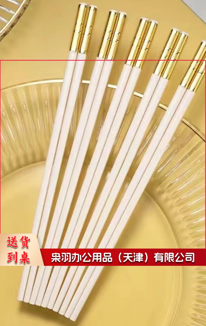 密胺金头筷子   规格：长25厘米*0.8毫米  单位：双