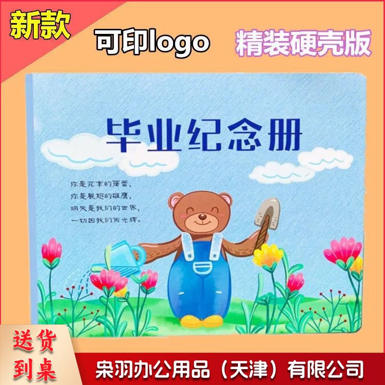 幼儿园大班衔接班毕业纪念册班离园留念册硬壳卡纸logo同学录硬卡