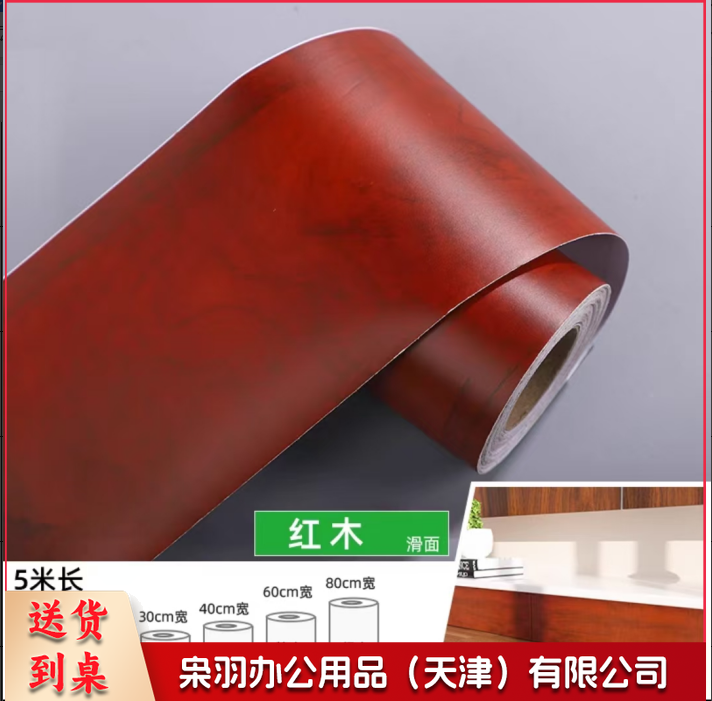 家具补漆贴纸红木色80cm*5米