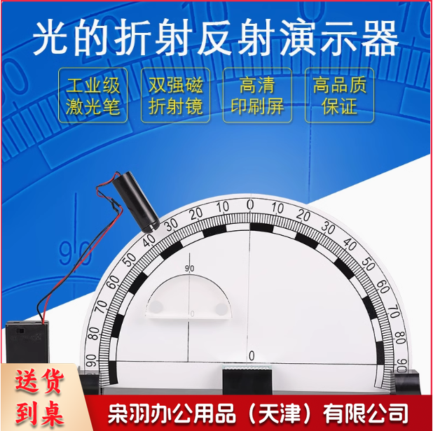 光的反射折射演示器初中物理光学实验器材