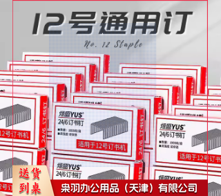 订书钉 通用24/6  适用于常用12号订书器