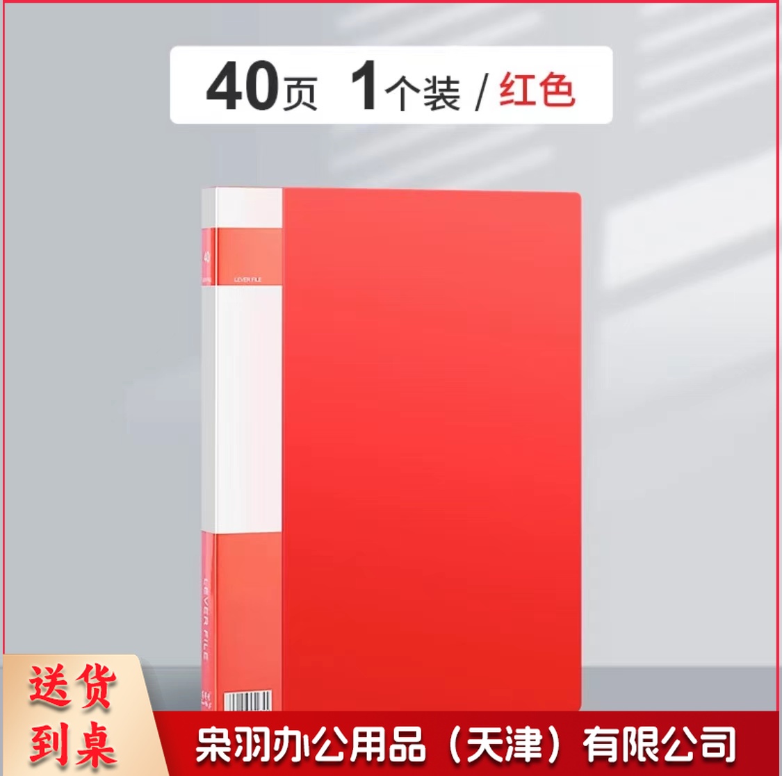 中国红文件插页袋红色资料册透明插页袋A4多层分页乐谱夹文件资料收纳册(40页/本)