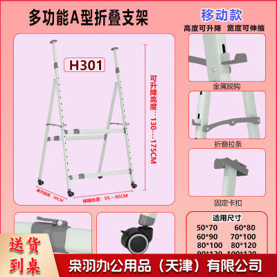 白板专用支撑架（301白色A型折叠升降支架）