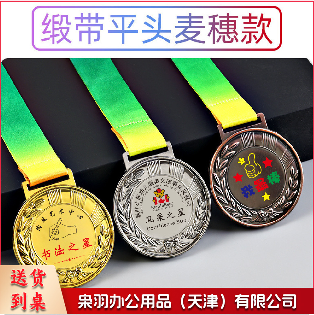 幼儿园儿童奖牌挂牌金银铜马拉松运动会纪念比赛奖牌荣誉金属奖章（平头麦穗