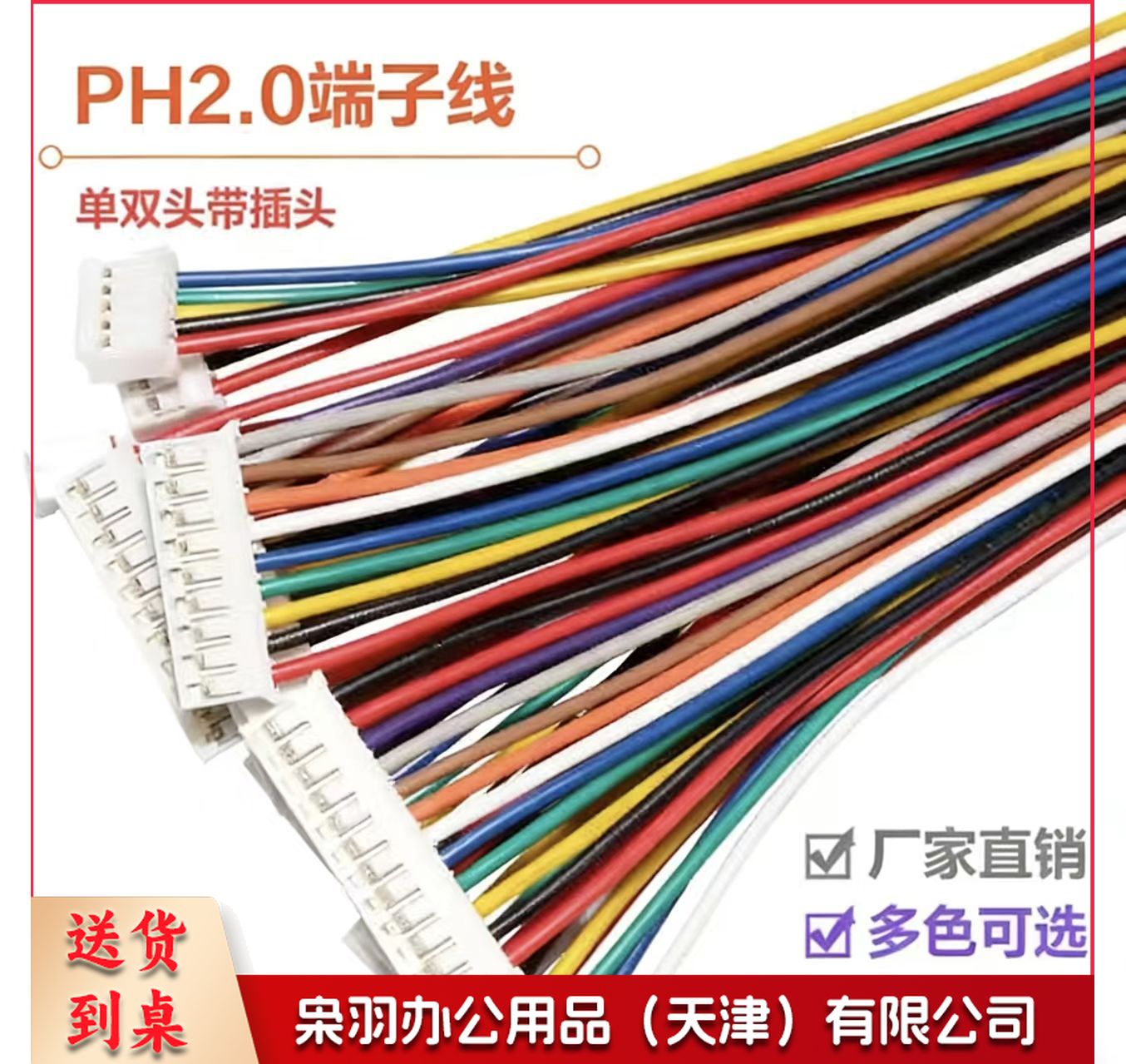 PH2.0MM间距端子线2P3P4P5P6P7P8P-12P单/双头 连接线电子接插线