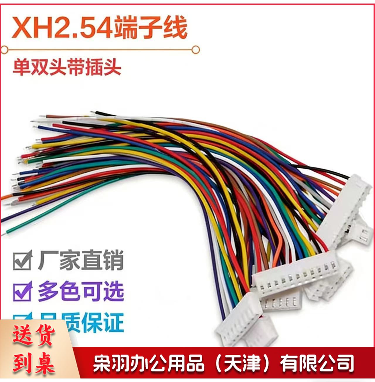 XH2.54电子线端子线单/双头镀锡 10cm-50cm彩色连