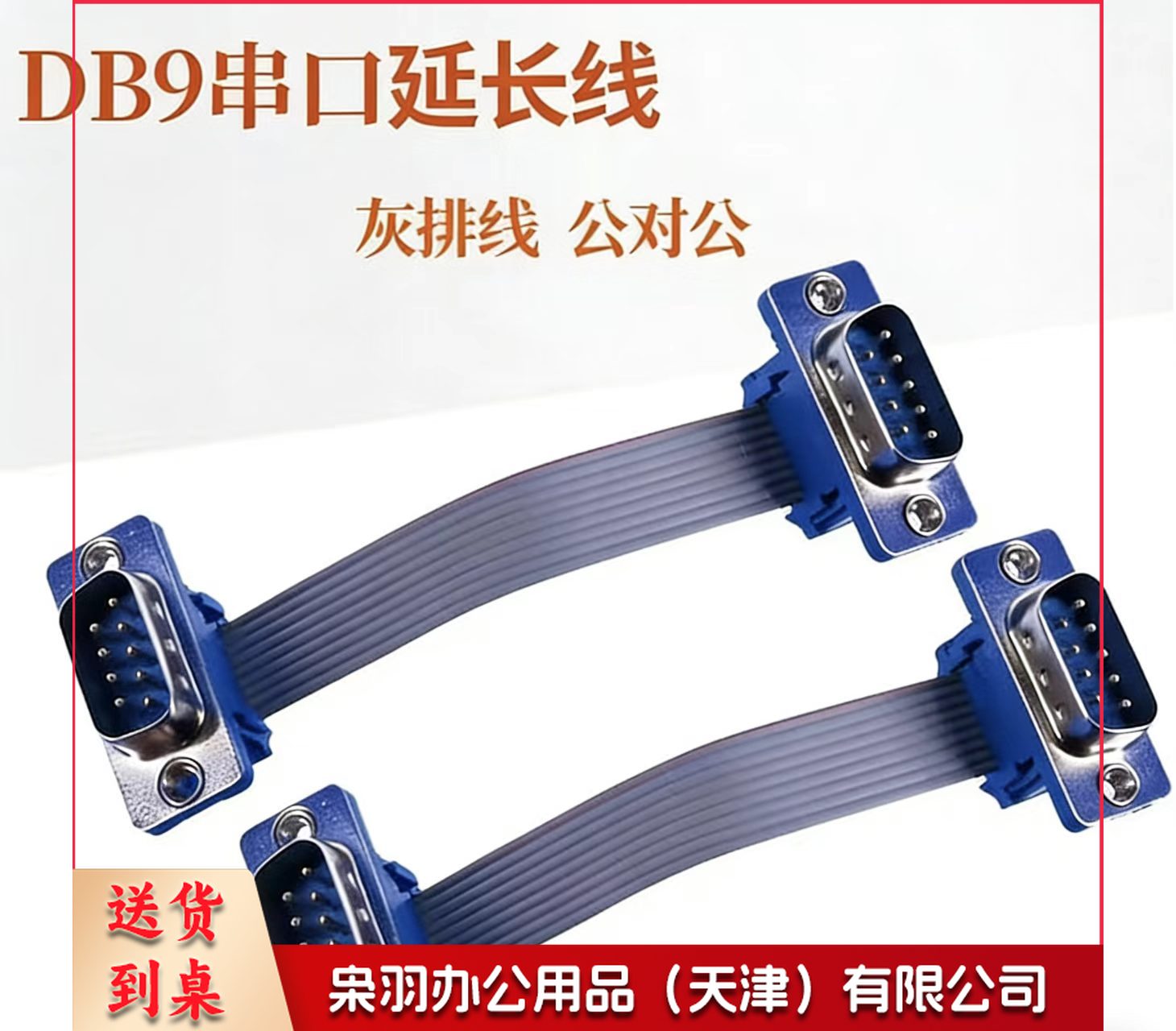 DB9串口线公对母 RS-233数据线母对母 灰排线 公对公 