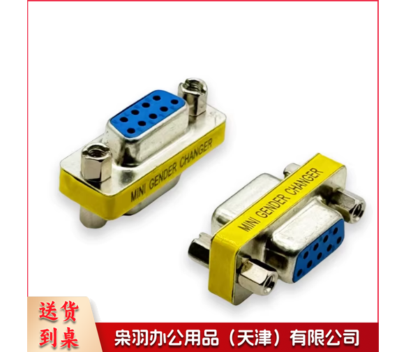 DB9转接头针串口转换头RS233转换头母转母公转母公转公接插头