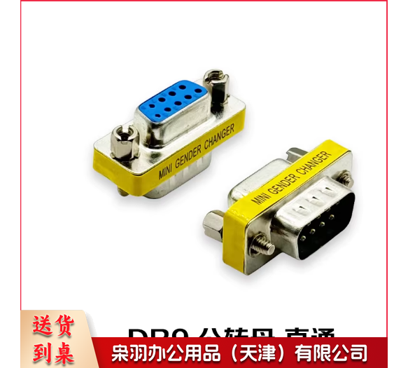 DB9转接头针串口转换头RS234转换头母转母公转母公转公接插头