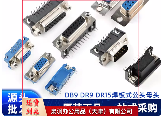 DB9DR9DR15焊板式公头母头串口9/15针RS233插座