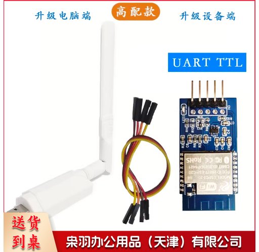WIFI 2.4G无线串口TTL/485模块高速USB远距离透传智能车机器人