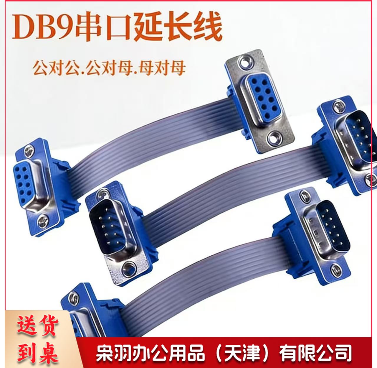 DB9串口线公对母 RS-234数据线母对母 灰排线 公对公 