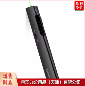 得力(deli)2802p翻页笔（黑）