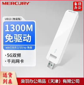 MERCURY 水星千兆双频免驱USB无线网卡笔记本台式机电脑外置随身WiFi无线网络信号接收发射器 UD13(免驱版) 双频1300M免驱无线网卡 免驱版-(自动安装驱动)