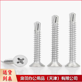 鑽尾螺丝 燕尾丝