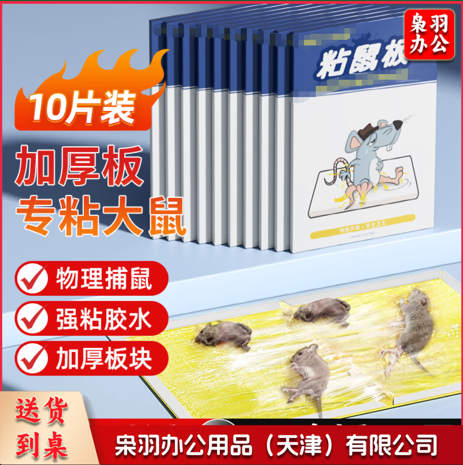 粘鼠板超强威力大号加厚灭鼠商家用黏鼠贴抓捉捕老鼠粘鼠板10片