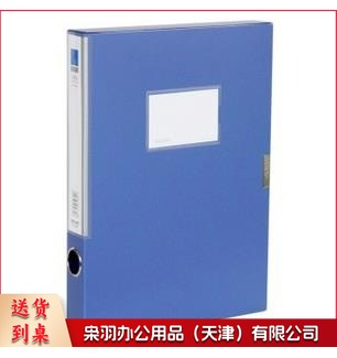 得力  5683 档案盒 蓝色 55mm
