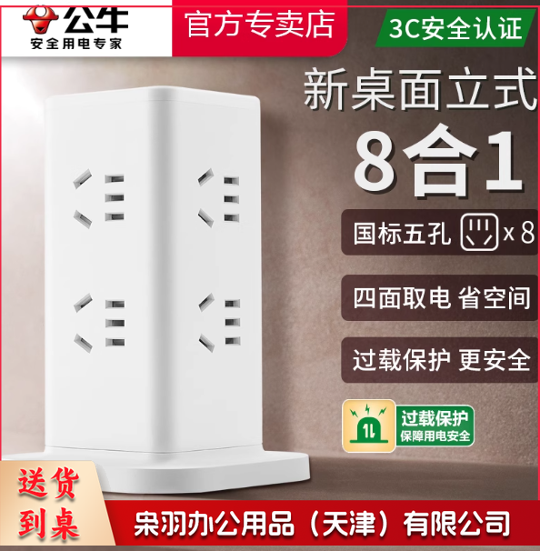 公牛 UL1016   8孔 4面 桌面立式插座多孔塔型插排防过载UL1016