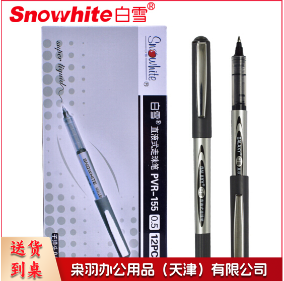 白雪 PVR-155 中性笔 黑色走珠笔0.5直液式 12支装(盒)