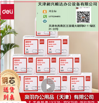 得力 镀镍防锈曲别针 100枚/盒